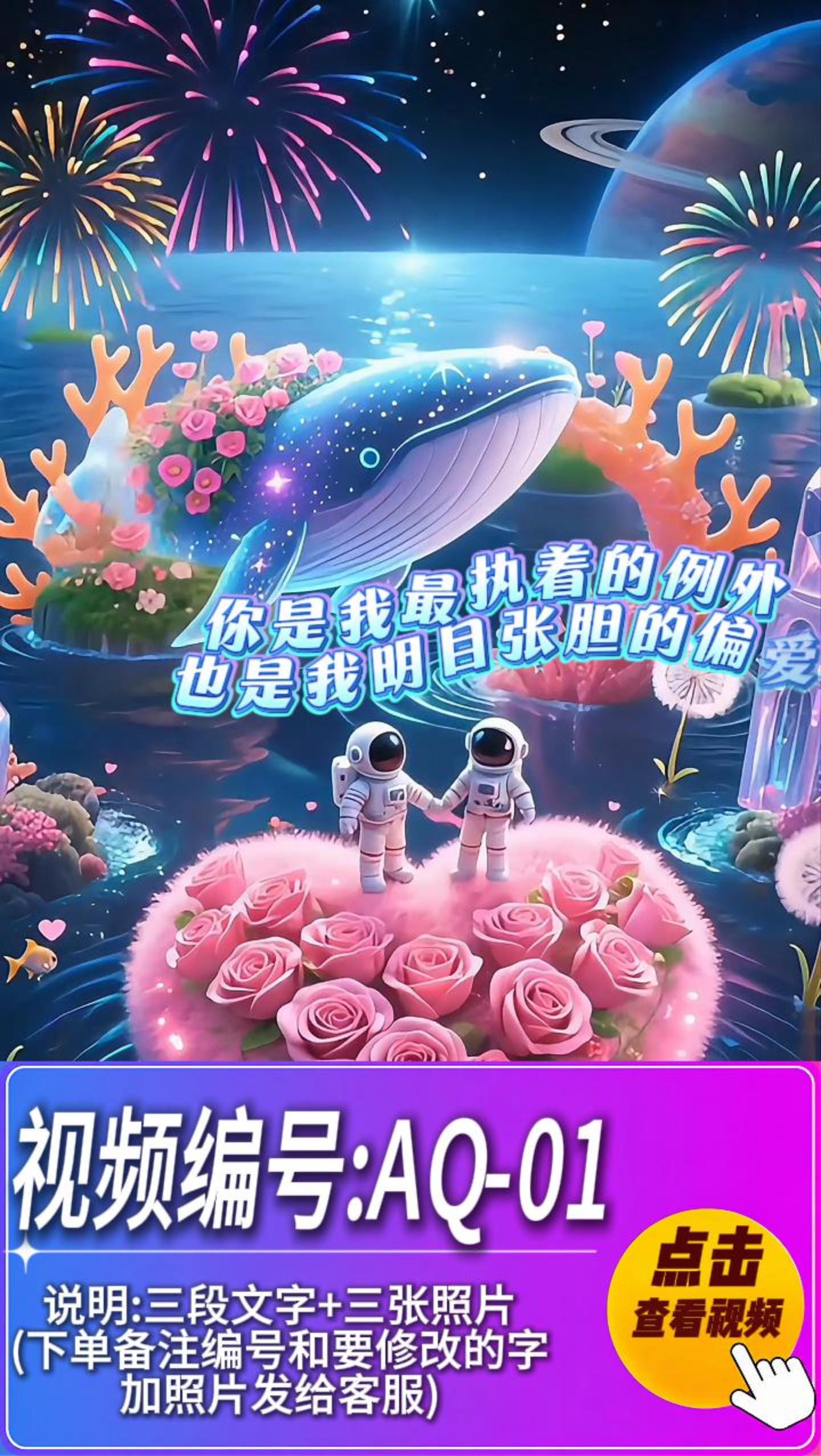 爱情表白视频编号:AQ-01